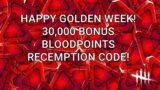 Dead By Daylight| 30,000 bonus bloodpoints reward code for Golden Week!