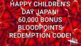 Dead By Daylight| 60,000 bonus bloodpoints reward code for Japan's Children's Day! Golden Week!