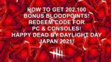 Dead By Daylight| How to get 202,100 bonus bloodpoints! Happy Dead By Daylight Day Japan!