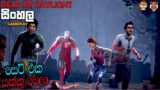 DEAD BY DAYLIGHT SINHALA GAMEPLAY || OH NO THIS ISN'T GOING TO PLAN